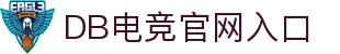 DB电竞官网入口-中文官方网站首页